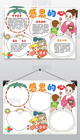 学会感恩