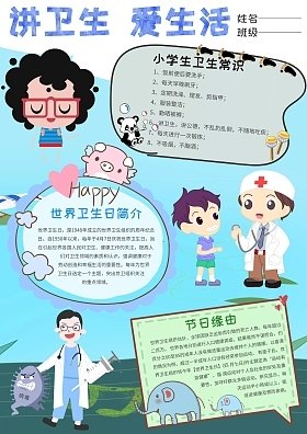 讲究卫生手抄报_360图片