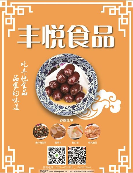 食品宣传海报图片