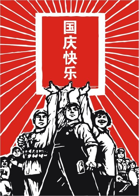 红小兵 红小兵老照片 三面红旗图片 批斗反革命老照片 工农兵宣传画