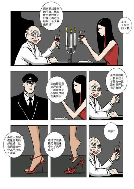 林老师踩踏漫画最新