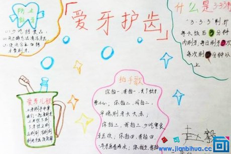 爱护牙齿手抄报