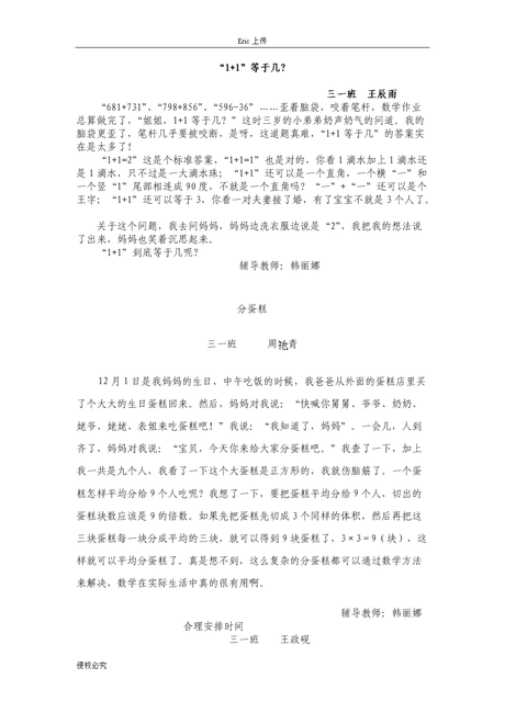 三年级周记200字