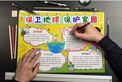 保护地球家园世界地球日 手抄报模版