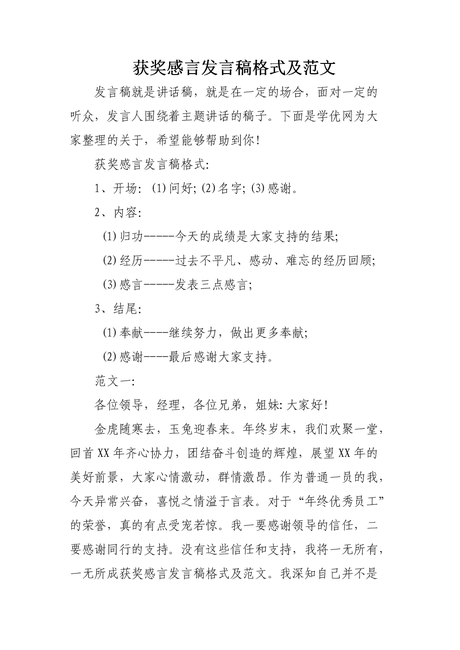 主题班会发言稿格式范文.doc