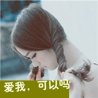 非主流女生伤感带字头像 为何狠心的离开我_qq女生头像_qq头像_qq专栏