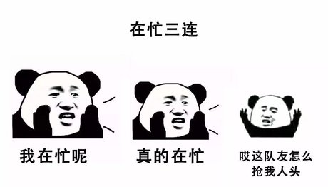 你想要的三连表情包,都 在这里_搜狐搞笑