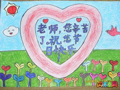2016关于教师节儿童画的图片