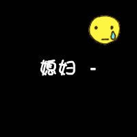 浪漫的 qq情侣     一左一右_今生今世与谁