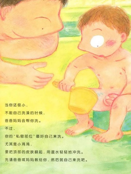 儿童绘本故事推荐《 小鸡鸡的故事》