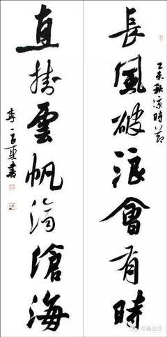 行草名家-- 李良东书法作品欣赏
