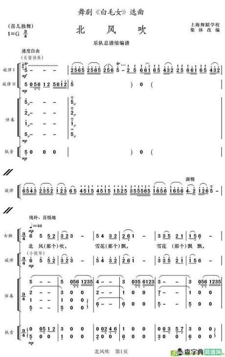 北风吹钢琴谱简单版