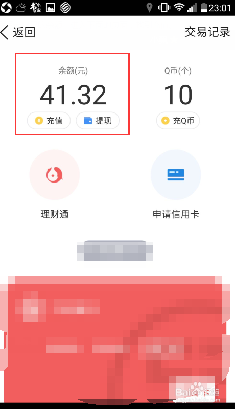 qq钱包怎么充值?