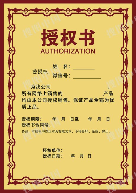 商品品牌一级销售授权书