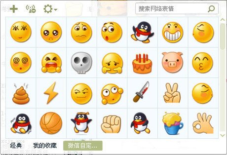 微信自定义 表情包