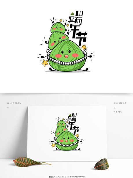 端午节表情包