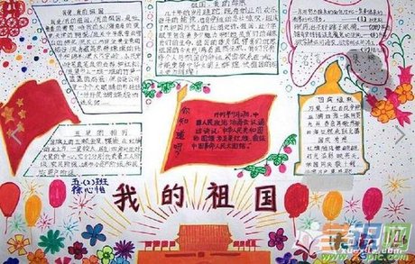感恩祖国共迎国庆手抄报