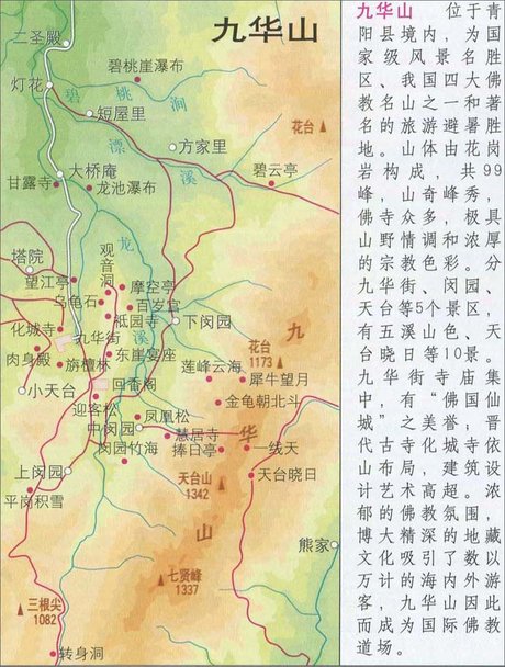 九华山旅游地图