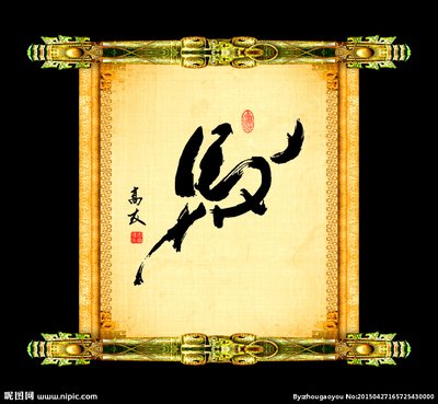 马字书法