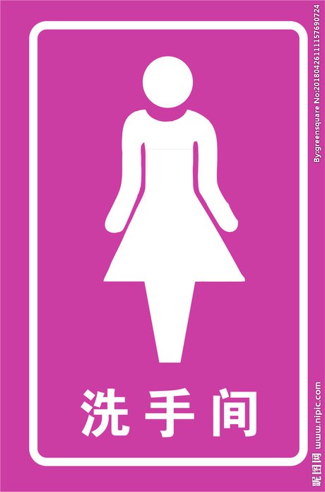 洗手间标志,公共厕所,女厕所,男厕 洗手间标志,盥洗室标记,盥洗室