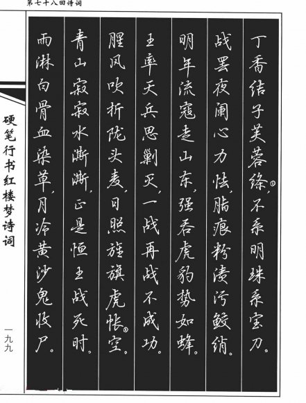 相关搜索 庞中华 荆霄鹏 司马彦 钱沛云 吴玉生行书 逃英章