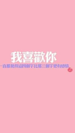 七夕情人节唯美甜蜜 爱情语录唯美 文字手机壁纸