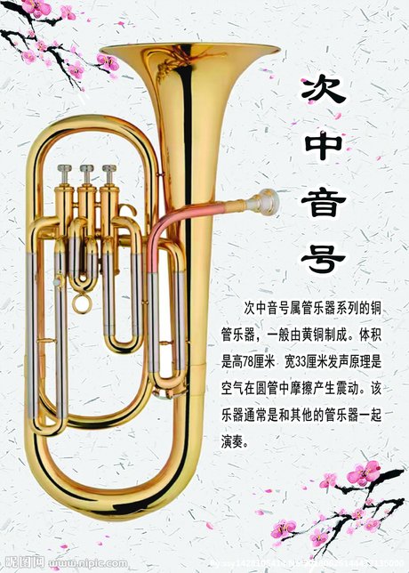次中音号设计图__广告设计_广告设计_设计图库_昵图网nipic.com