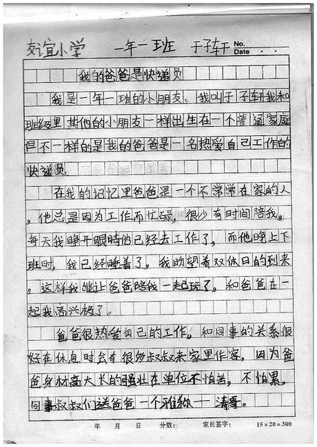《 我的爸爸是快递员》一篇 作文感动朋友圈