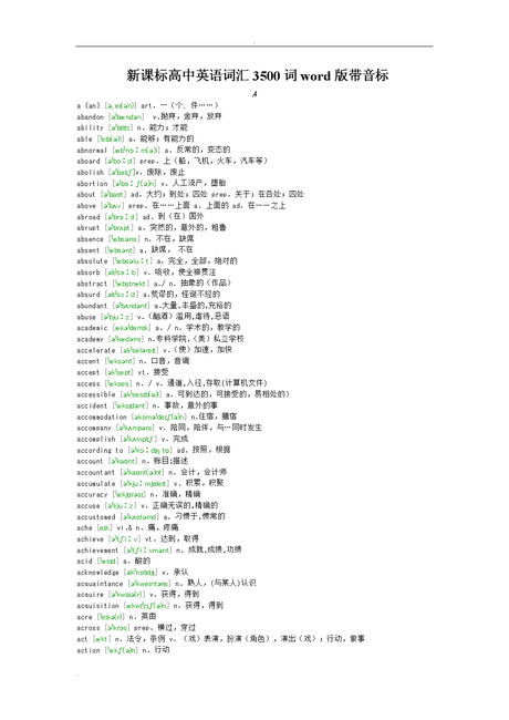 相关搜索 高中英语3500词汇表 高中英语单词大全 高中英语单词表
