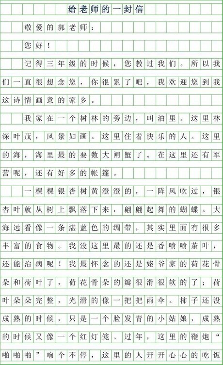 2019年三年级书信-给老师的一封信400字