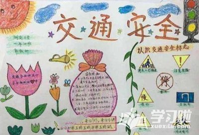 相关搜索 小学生遵守交通规则手抄报的图片 小学生遵守交通规则手