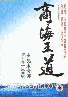 商海王道