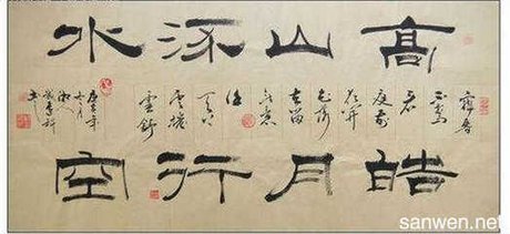 八字成语书法作品