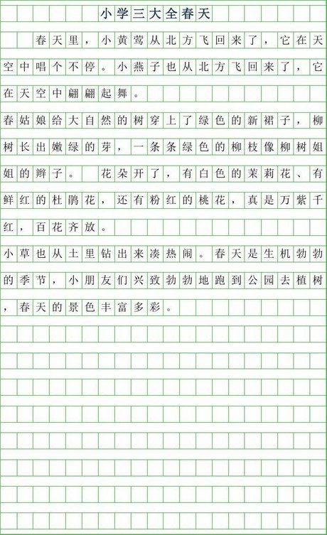 2019年小学三年级作文大全300字-春天