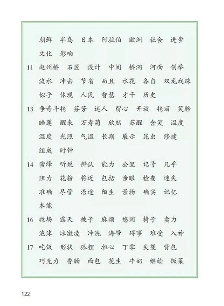 语文三年级下册_360图片