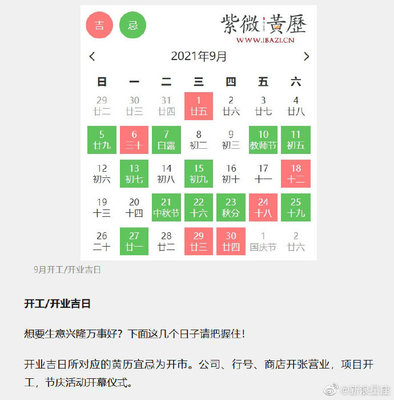 怎样选吉日