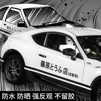 头文字d的车图片 360图片