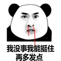 挺住表情包-千图网