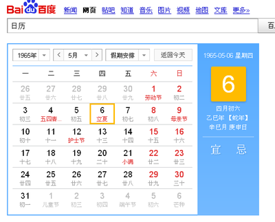 12年的阳历3月6号是阴历的几月几日啊 360图片