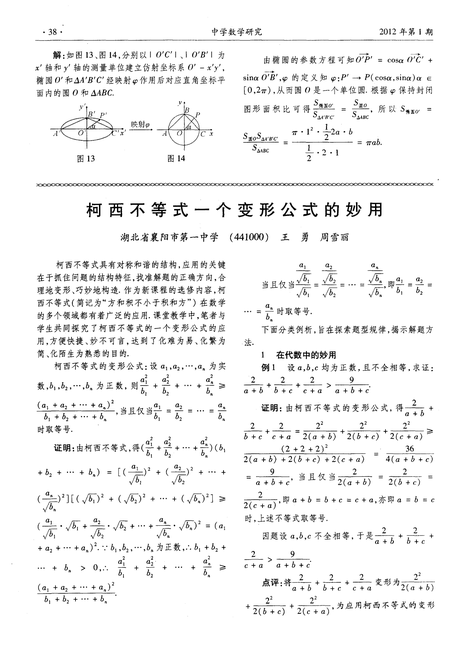 柯西不等式 360图片