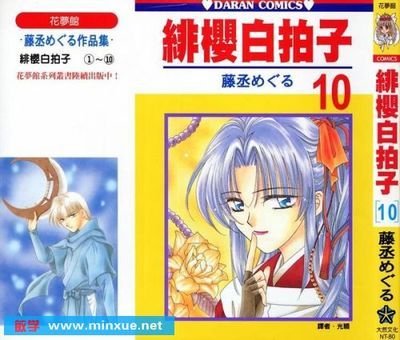 绯樱白拍子 360图片