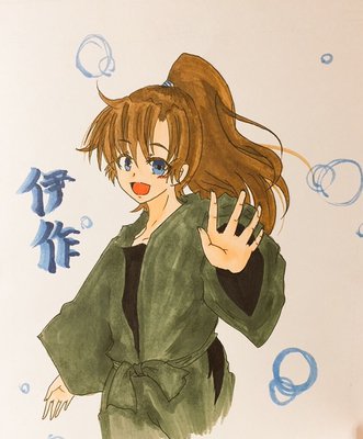 善法寺伊作 360图片