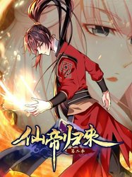 动态漫画·仙帝归来 第二季