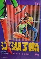 江湖了断(粤语版)