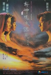 九二神雕之痴心情长剑(粤语版)