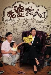 老婆大人第二部(粤语版)