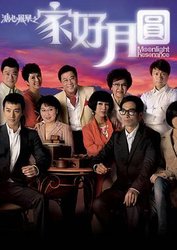 溏心风暴2(粤语版)