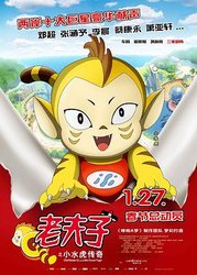 老夫子之小水虎传奇(粤语版)