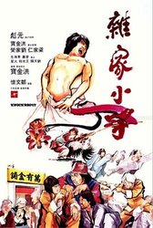 杂家小子(粤语版)