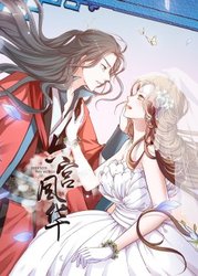 动态漫画·六宫风华 第一季